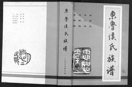 山东侯氏-东鲁侯氏族谱[不分卷].pdf电子版缩略图
