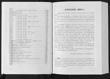 山东侯氏-东鲁侯氏族谱[不分卷].pdf电子版预览图2