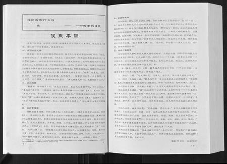 山东侯氏-东鲁侯氏族谱[不分卷].pdf电子版预览图5