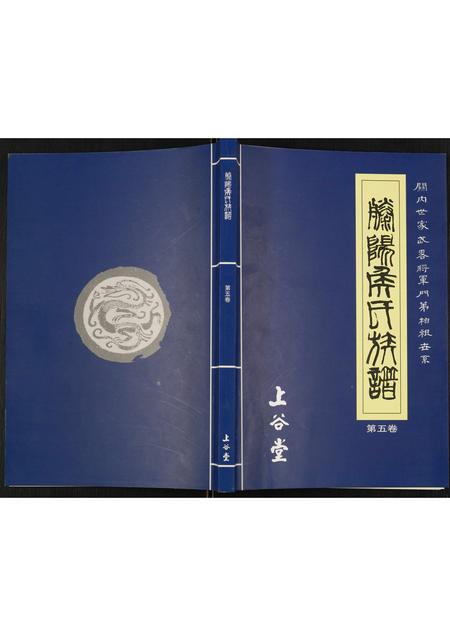 山东侯氏-滕阳侯氏族谱.pdf电子版缩略图
