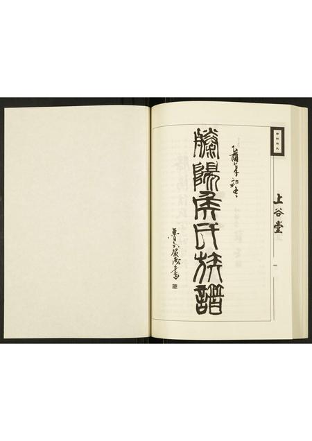 山东侯氏-滕阳侯氏族谱.pdf电子版预览图1