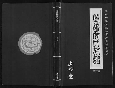 山东侯氏-滕阳候氏族谱.pdf电子版缩略图