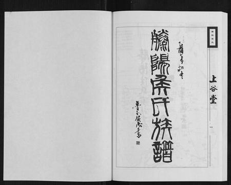 山东侯氏-滕阳候氏族谱.pdf电子版预览图1