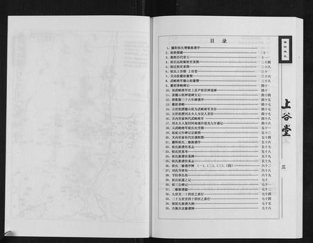 山东侯氏-滕阳候氏族谱.pdf电子版预览图3