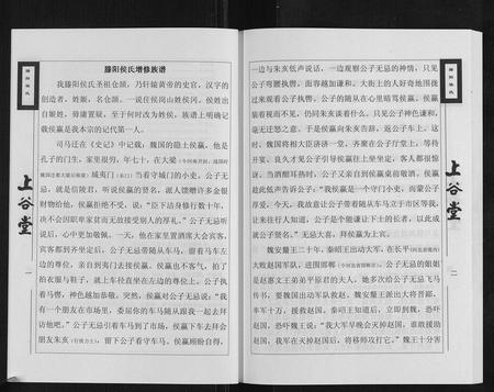 山东侯氏-滕阳候氏族谱.pdf电子版预览图5