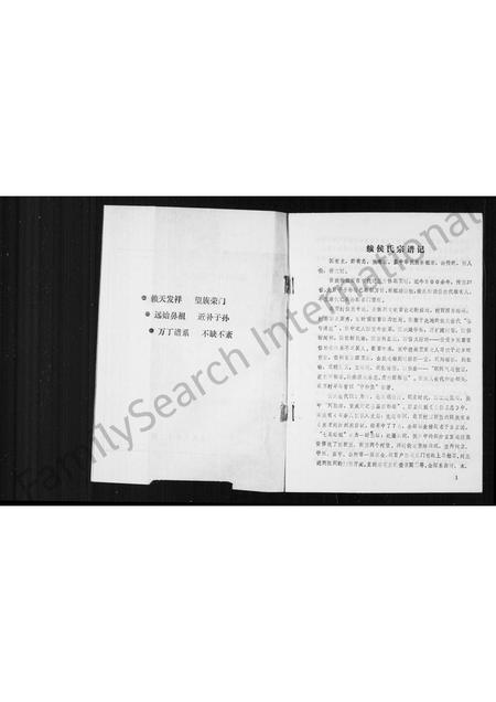 山西侯氏-侯氏合族谱.pdf电子版预览图1