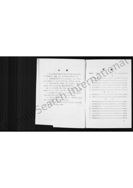 山西侯氏-侯氏合族谱.pdf电子版预览图3