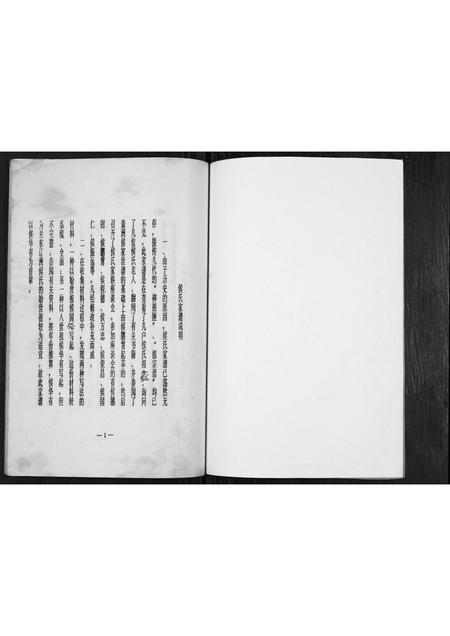 辽宁侯氏-侯氏家谱.pdf电子版预览图1