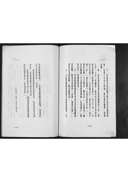 辽宁侯氏-侯氏家谱.pdf电子版预览图2