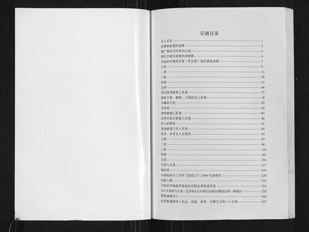 四川胡氏-武学堂胡家宗谱.pdf电子版预览图1