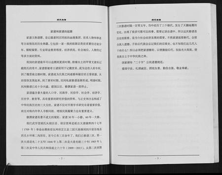 四川胡氏-武学堂胡家宗谱.pdf电子版预览图3