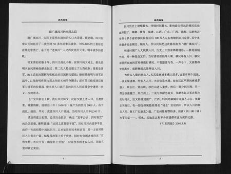 四川胡氏-武学堂胡家宗谱.pdf电子版预览图4