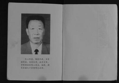 四川胡氏-胡氏家谱[不分卷].pdf电子版预览图2