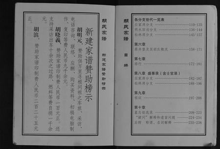 四川胡氏-胡氏家谱[不分卷].pdf电子版预览图5