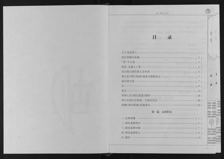 四川胡氏-胡氏族谱.pdf电子版预览图1