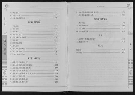 四川胡氏-胡氏族谱.pdf电子版预览图2