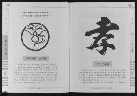 四川胡氏-胡氏族谱.pdf电子版预览图4