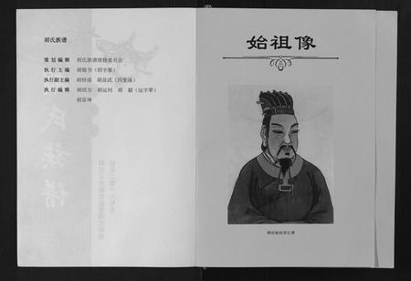 四川胡氏-胡氏族谱[6卷首1卷].pdf电子版预览图2