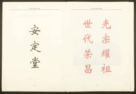 四川胡氏-金凤山胡氏宗谱.pdf电子版预览图1