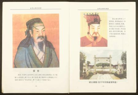 四川胡氏-金凤山胡氏宗谱.pdf电子版预览图5