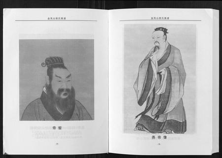 四川胡氏-金凤山胡氏族谱[不分卷].pdf电子版预览图5