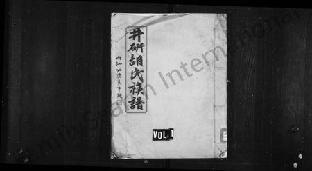 四川胡氏-井研胡氏族谱(别名：胡氏族谱).pdf电子版缩略图