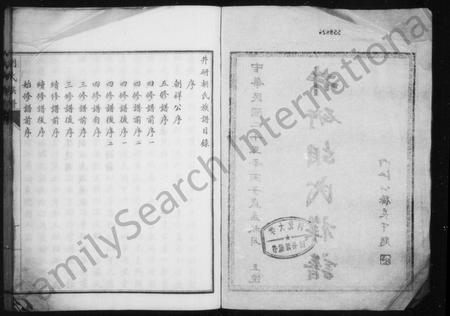 四川胡氏-井研胡氏族谱(别名：胡氏族谱).pdf电子版预览图2