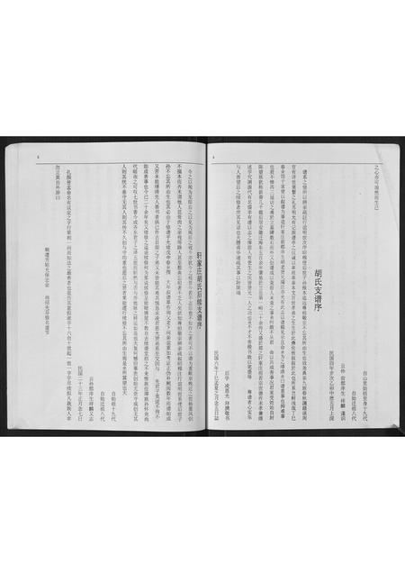 山东胡氏-轩庄胡氏支谱.pdf电子版预览图5