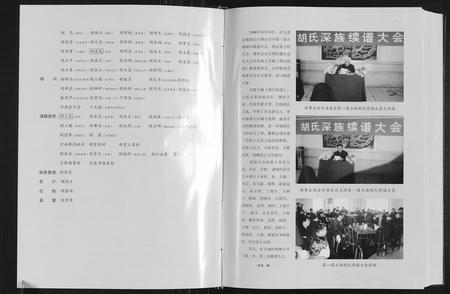 山东胡氏-方城胡氏族谱.pdf电子版预览图4