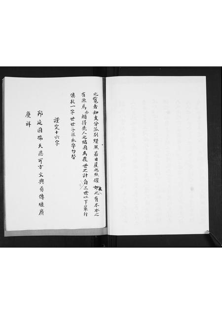 山东胡氏-胡氏支谱.pdf电子版预览图1