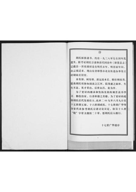 山东胡氏-胡氏族谱.pdf电子版预览图1