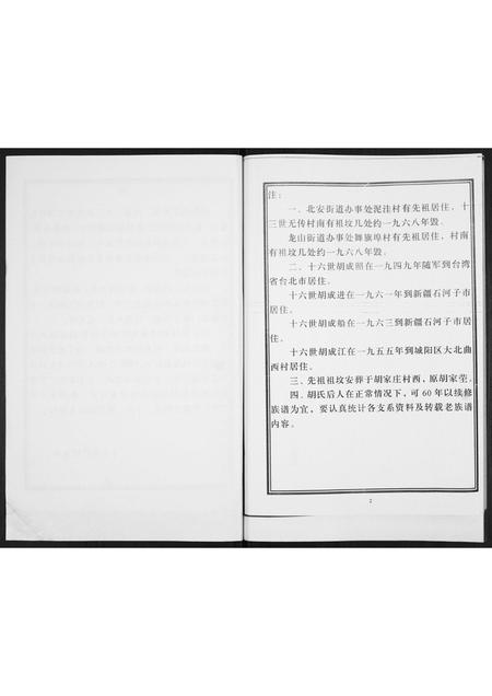 山东胡氏-胡氏族谱.pdf电子版预览图3