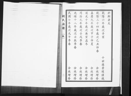 山东胡氏-胡氏族谱[2卷].pdf电子版预览图2