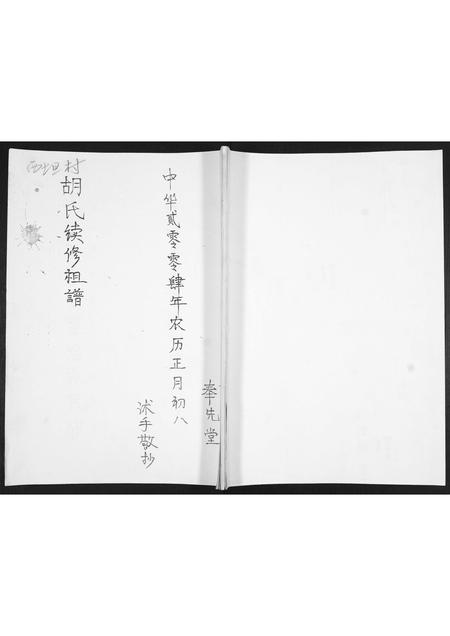 山东胡氏-胡氏续修祖谱.pdf电子版缩略图
