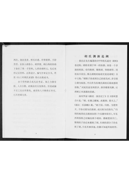 山西胡氏-山上村胡氏家谱.pdf电子版预览图3