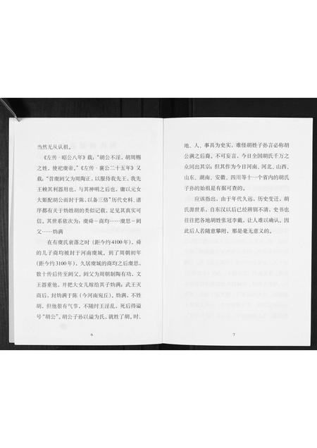 山西胡氏-山上村胡氏家谱.pdf电子版预览图4