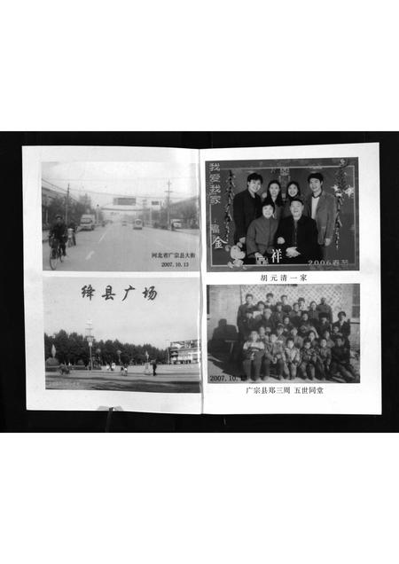 山西胡氏-胡氏家谱 [不分卷](别名：Hu Shi Jia Pu).pdf电子版预览图2