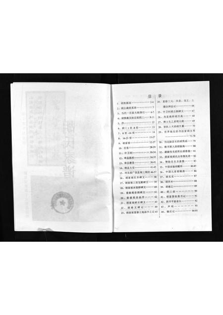 山西胡氏-胡氏家谱 [不分卷](别名：Hu Shi Jia Pu).pdf电子版预览图4