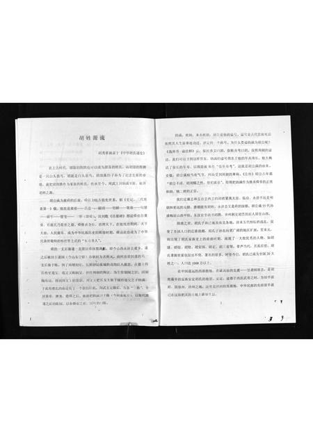 山西胡氏-胡氏家谱 [不分卷](别名：Hu Shi Jia Pu).pdf电子版预览图5