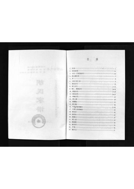 山西胡氏-胡氏家谱 [不分卷](别名：Hu Shi Jia Pu).pdf电子版预览图3