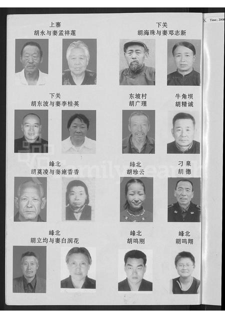 山西胡氏-山西省大同市灵邱县胡氏家谱 [不分卷].pdf电子版预览图4