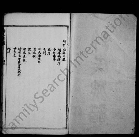 四川许氏-许氏族谱 [4卷].pdf电子版预览图1