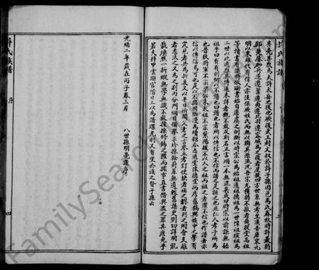 四川许氏-许氏族谱 [4卷].pdf电子版预览图4