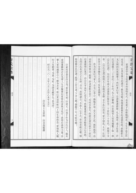 山东许氏-许氏宗谱.pdf电子版预览图4