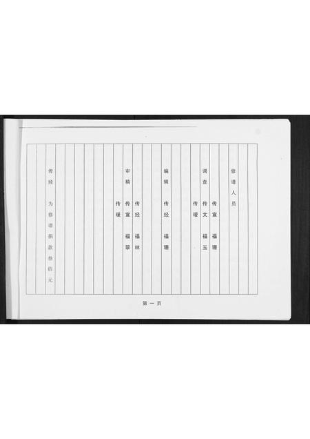 山东许氏-许氏族谱南太合支谱.pdf电子版预览图2