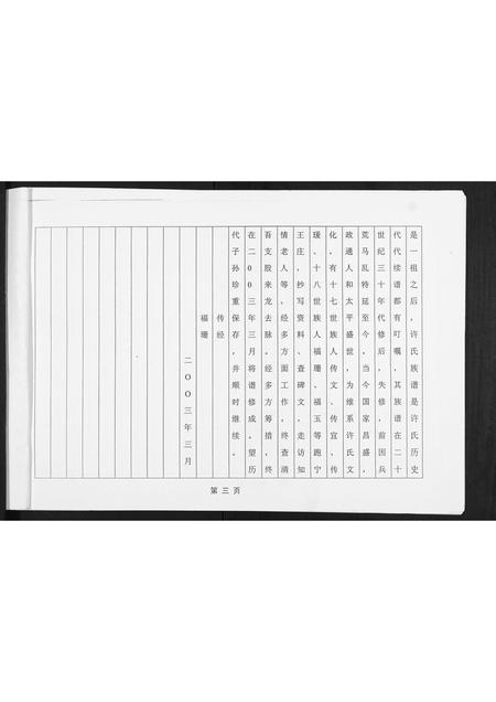 山东许氏-许氏族谱南太合支谱.pdf电子版预览图4