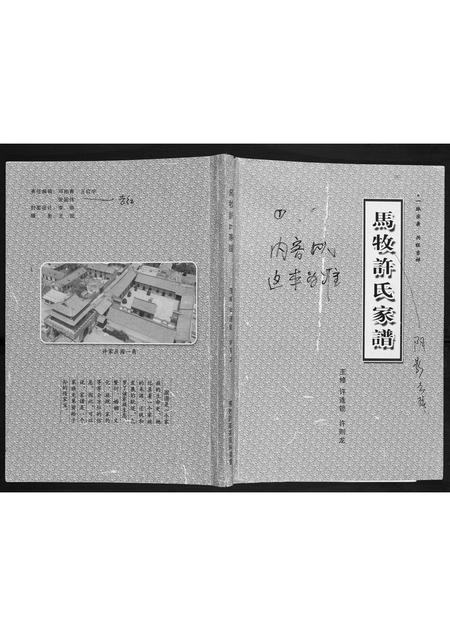 山西许氏-许氏家谱.pdf电子版缩略图