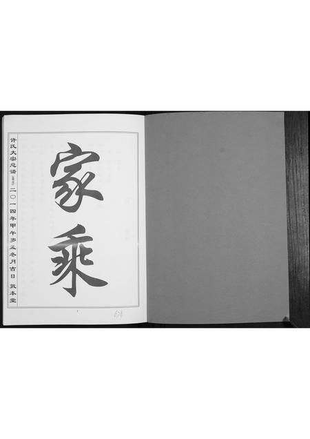 河北许氏-许氏大宗总谱.pdf电子版预览图1