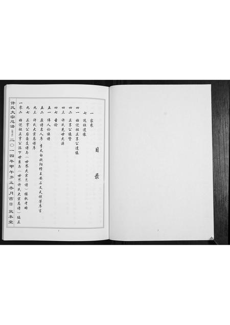 河北许氏-许氏大宗总谱.pdf电子版预览图2