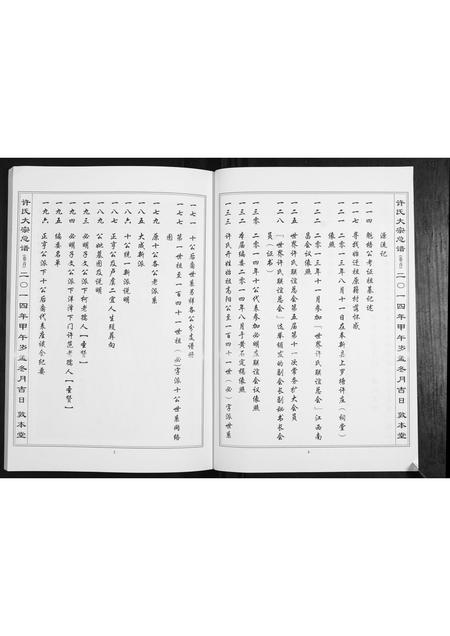 河北许氏-许氏大宗总谱.pdf电子版预览图3